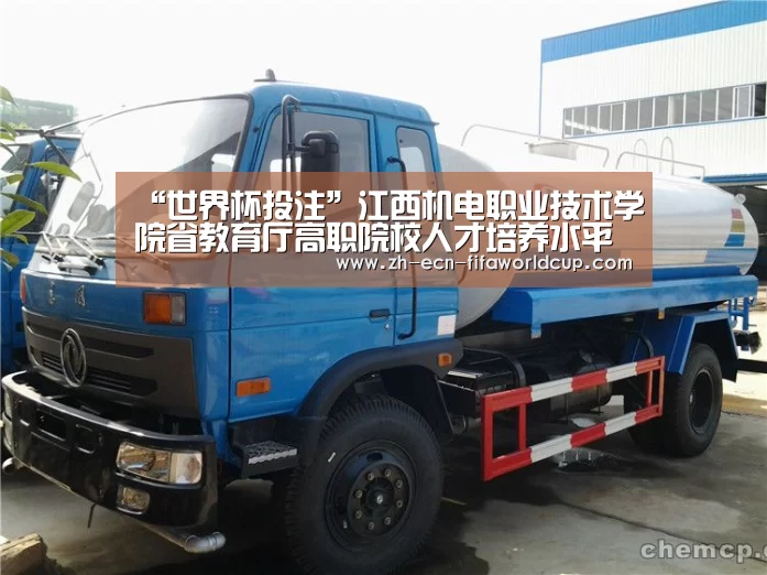 “世界杯投注”江西机电职业技术学院省教育厅高职院校人才培养水平评估工作圆满结束(图1) 世界杯投注