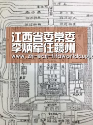 江西省委常委李炳军任赣州市委书记(图)-世界杯投注(图2) 世界杯投注