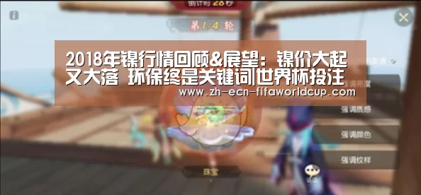 2018年镍行情回顾&展望:镍价大起又大落 环保终是关键词|世界杯投注(图3) 世界杯投注