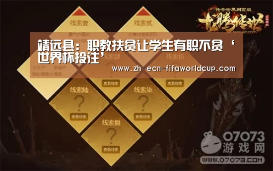 靖远县:职教扶贫让学生有职不贫‘世界杯投注’(图1) 世界杯投注