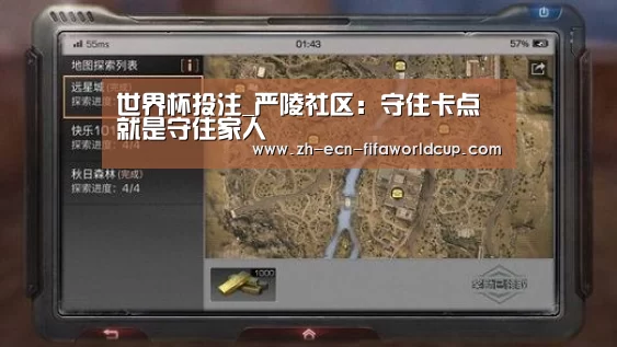 世界杯投注_严陵社区:守住卡点就是守住家人(图2) 世界杯投注
