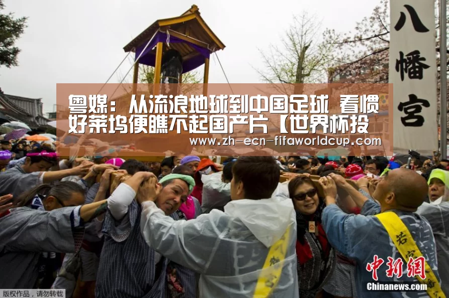 粤媒:从流浪地球到中国足球 看惯好莱坞便瞧不起国产片【世界杯投注】(图2) 世界杯投注
