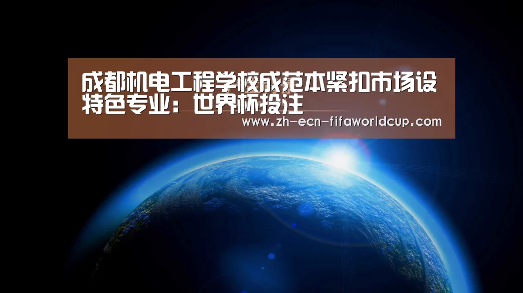 世界杯投注