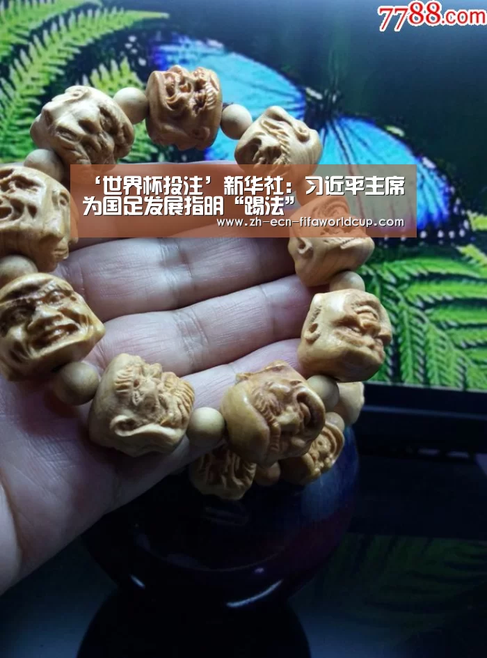世界杯投注