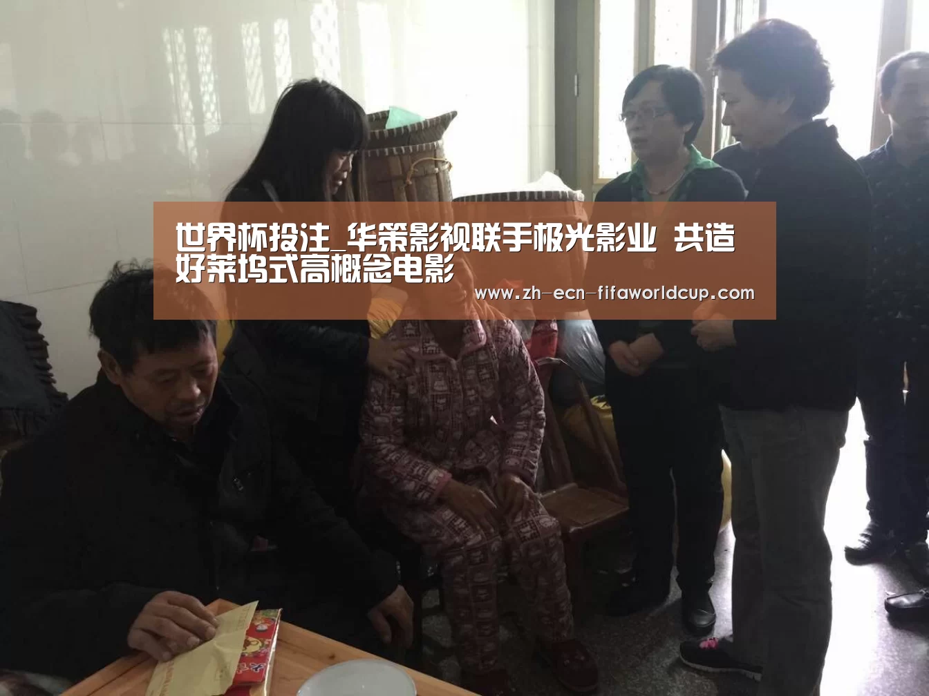 世界杯投注_华策影视联手极光影业 共造好莱坞式高概念电影(图1) 世界杯投注