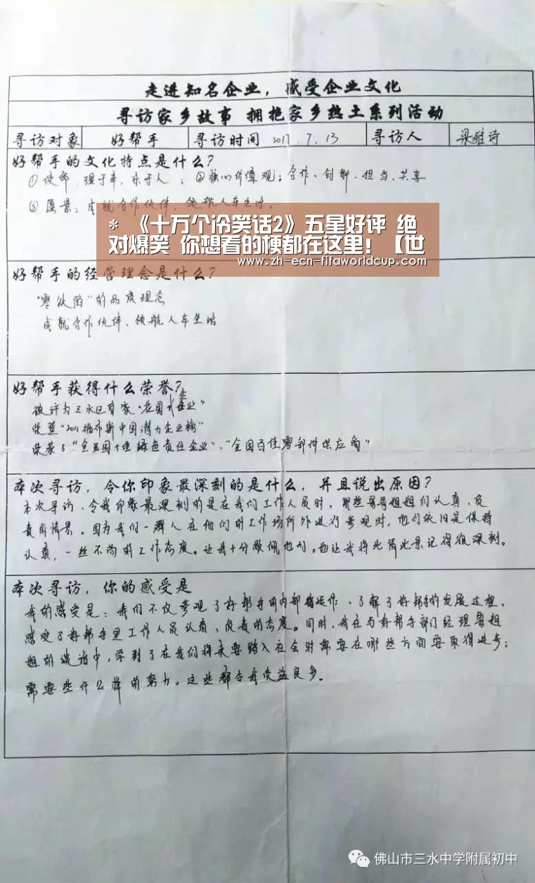 *
《十万个冷笑话2》五星好评 绝对爆笑 你想看的梗都在这里!【世界杯投注】(图3) 世界杯投注