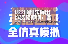世界杯投注