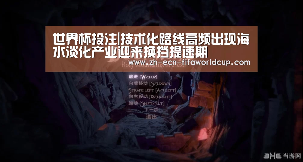 世界杯投注|技术化路线高频出现海水淡化产业迎来换挡提速期(图2) 世界杯投注