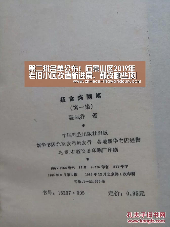 第二批名单公布!石景山区2019年老旧小区改造新进展、都改哪些项|世界杯投注(图4) 世界杯投注