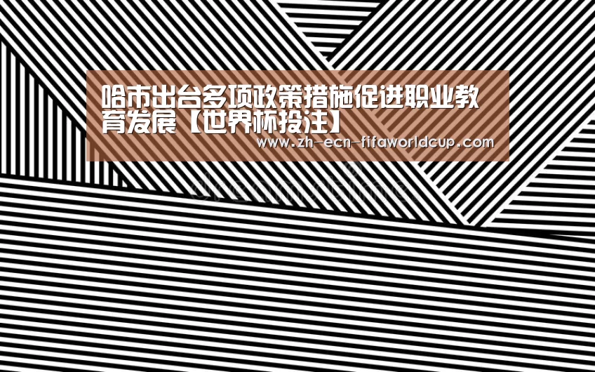 世界杯投注