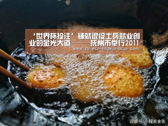 ‘世界杯投注’铺就退役士兵就业创业的金光大道----抚州市举行2011年春季退役士兵职业教育和技能培训开班仪式(图1) 世界杯投注