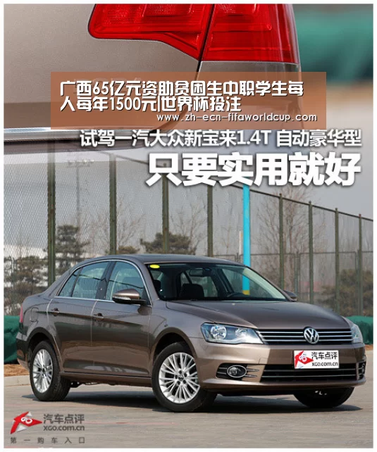 广西65亿元资助贫困生中职学生每人每年1500元|世界杯投注(图2) 世界杯投注