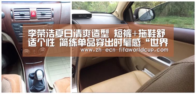 李荣浩夏日清爽造型 短裤+拖鞋舒适个性 简练单品穿出时髦感“世界杯投注”(图3) 世界杯投注