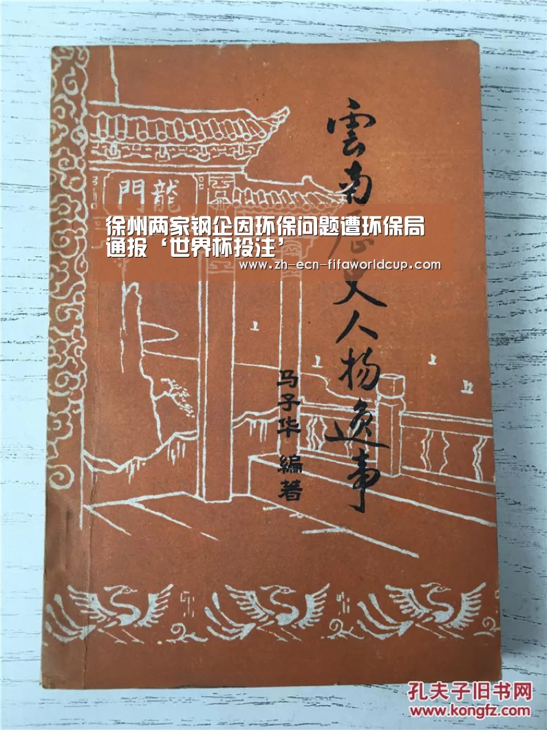 世界杯投注