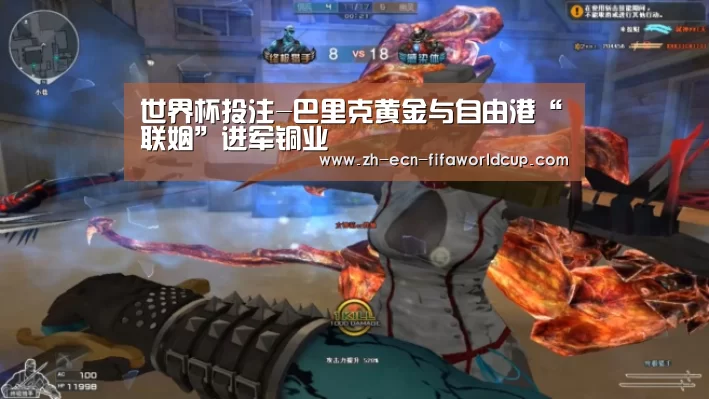 世界杯投注-巴里克黄金与自由港“联姻”进军铜业(图1) 世界杯投注